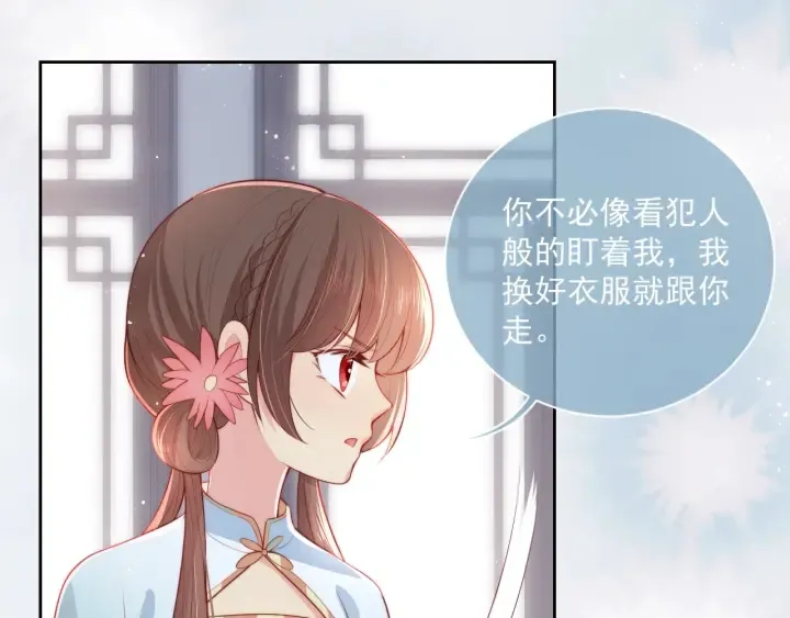 第12话 如何脱身？ 第8页