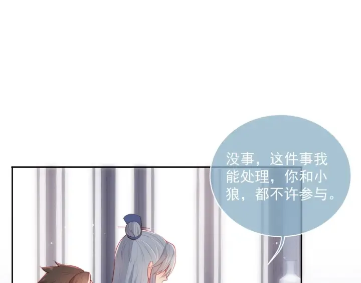第12话 如何脱身？ 第12页