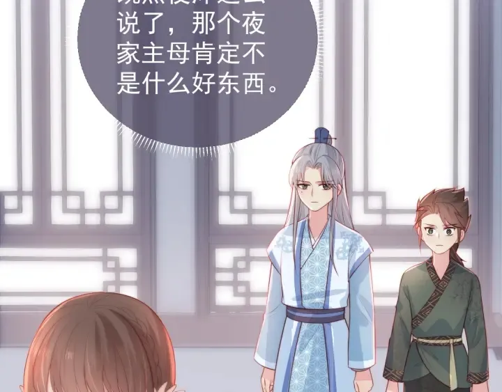 第12话 如何脱身？ 第14页