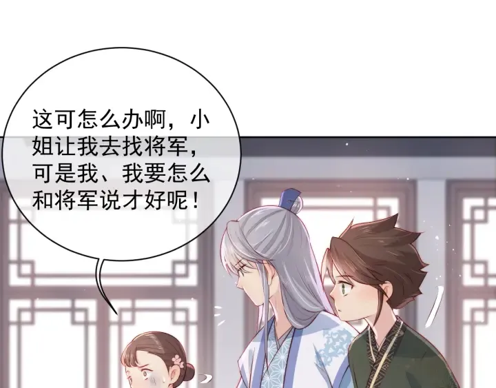第12话 如何脱身？ 第16页