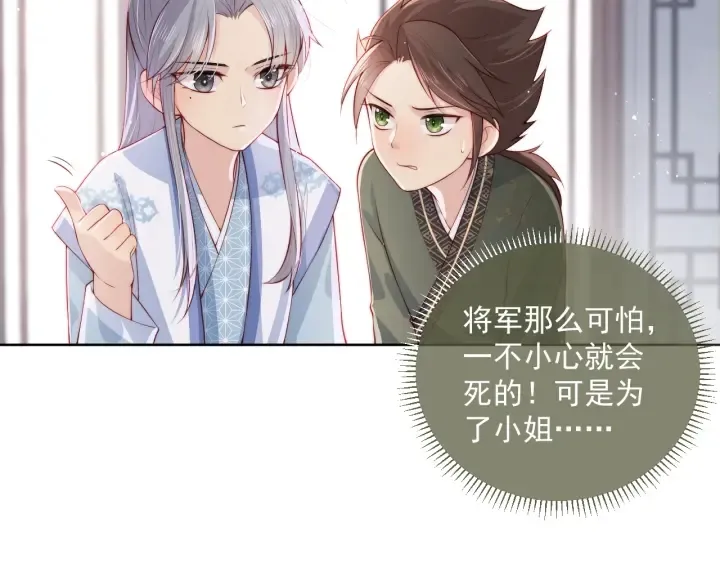 第12话 如何脱身？ 第18页