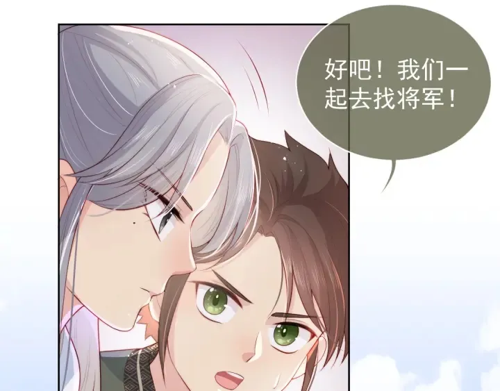 第12话 如何脱身？ 第19页