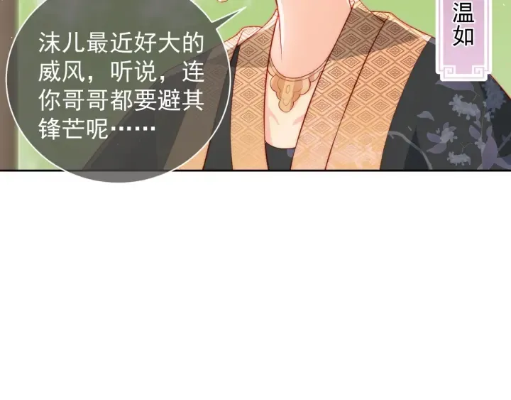 第12话 如何脱身？ 第29页