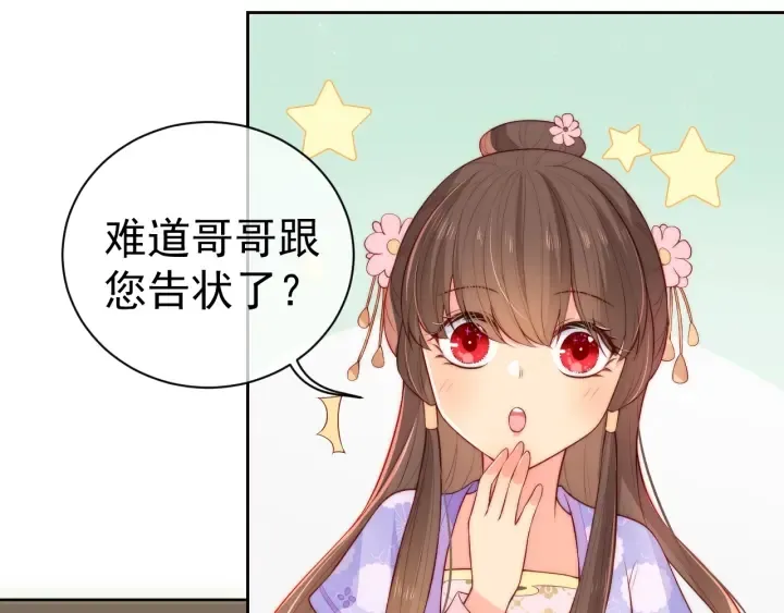第12话 如何脱身？ 第30页
