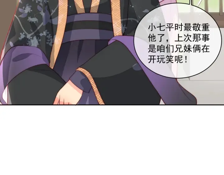 第12话 如何脱身？ 第33页