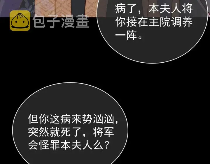 第12话 如何脱身？ 第42页