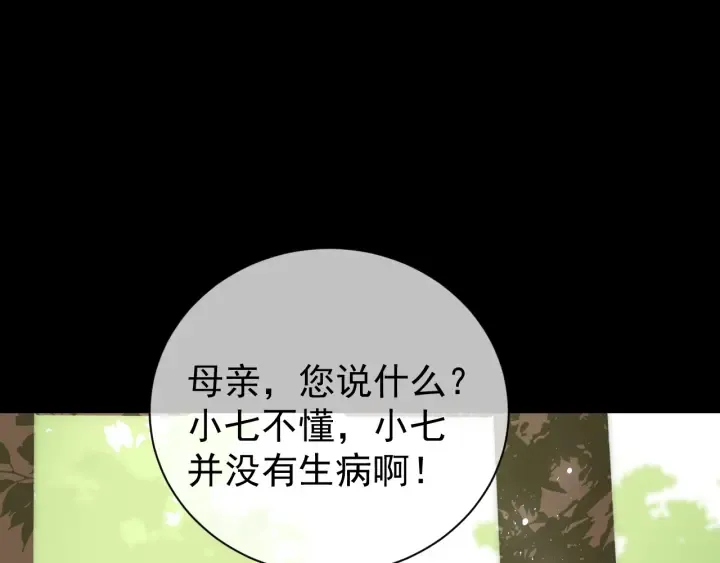 第12话 如何脱身？ 第44页