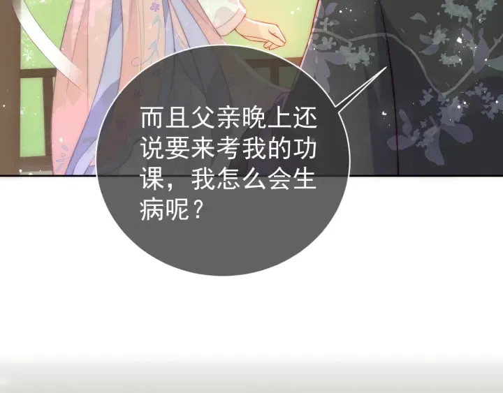 第12话 如何脱身？ 第46页