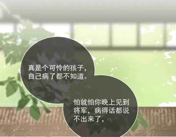第12话 如何脱身？ 第47页