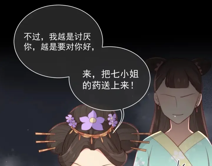 第12话 如何脱身？ 第50页