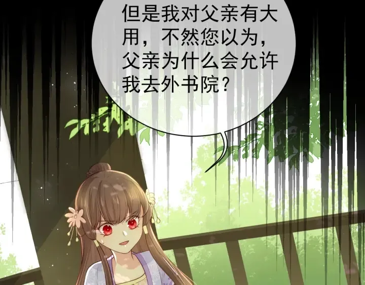 第12话 如何脱身？ 第65页