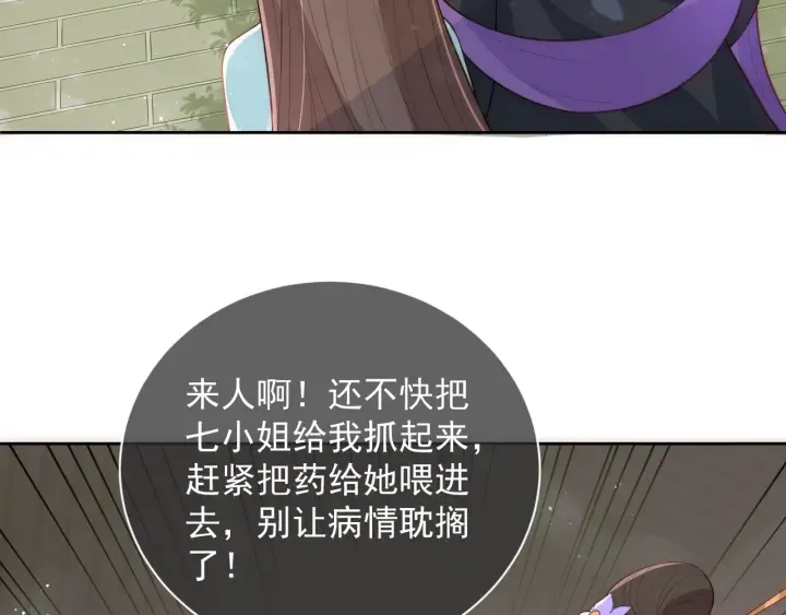 第12话 如何脱身？ 第67页