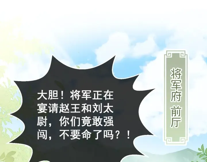 第12话 如何脱身？ 第75页