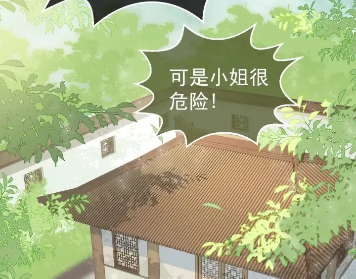 第12话 如何脱身？ 第76页