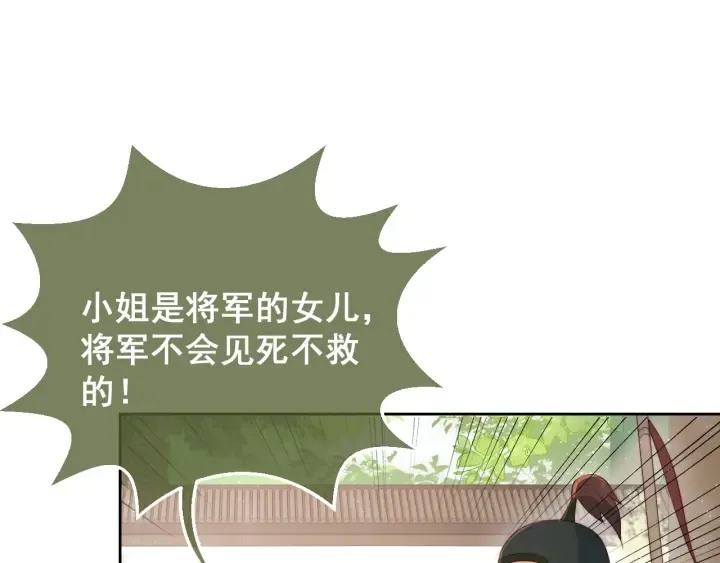 第12话 如何脱身？ 第78页