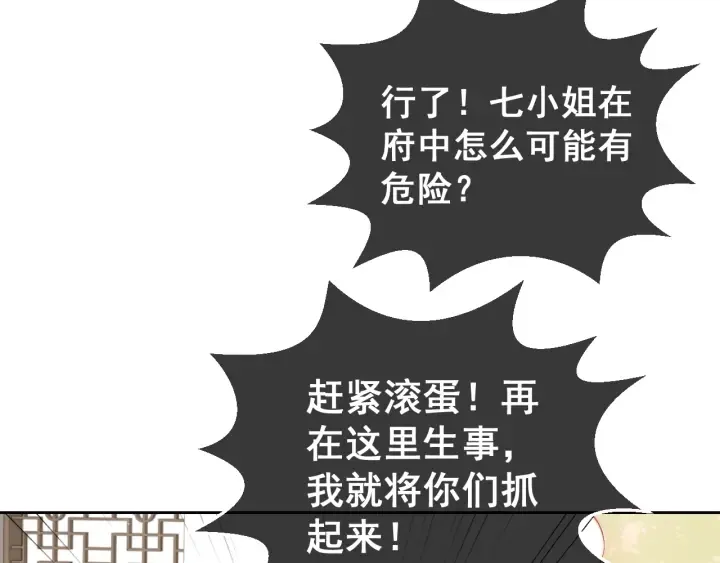 第12话 如何脱身？ 第80页