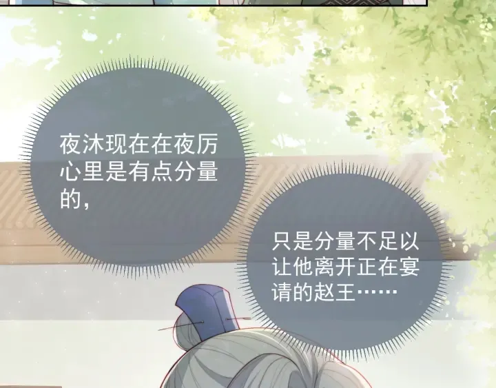 第12话 如何脱身？ 第84页