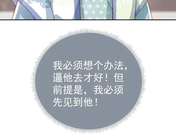 第12话 如何脱身？ 第86页