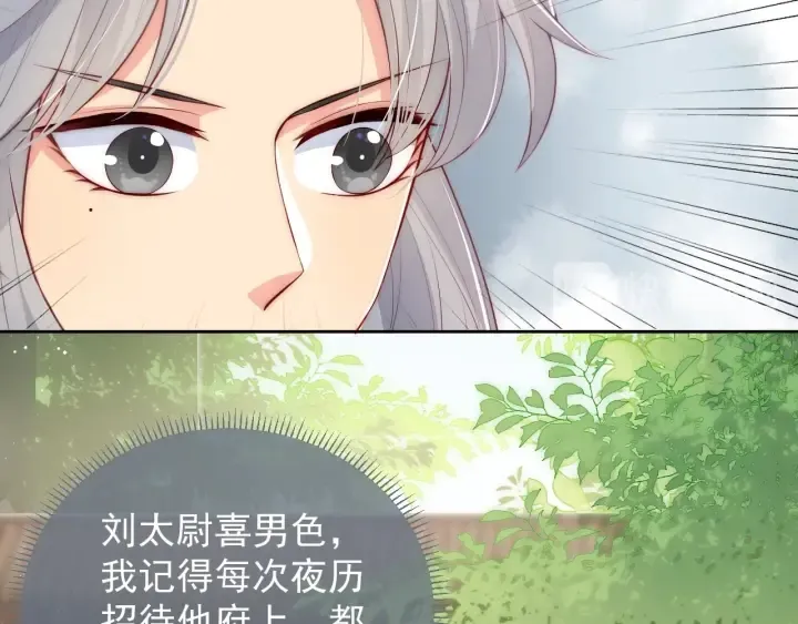 第12话 如何脱身？ 第89页