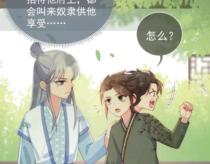 第12话 如何脱身？ 第90页