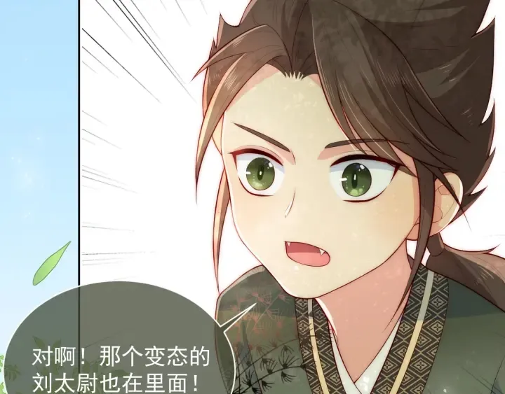 第12话 如何脱身？ 第96页