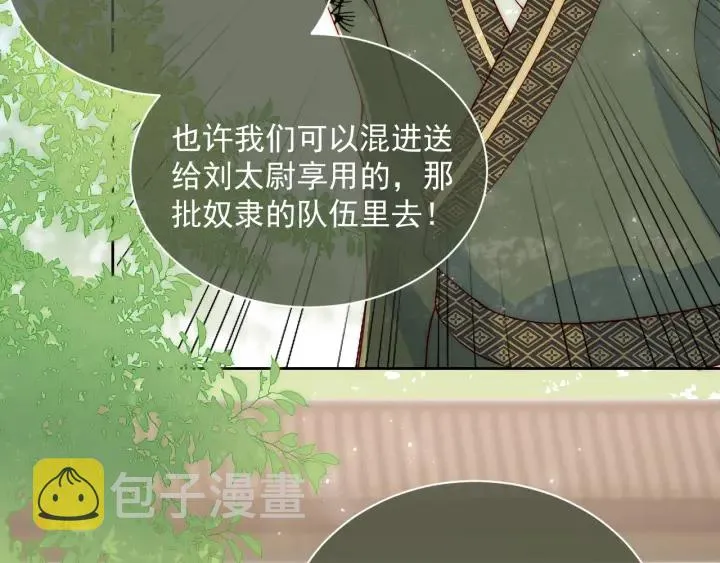 第12话 如何脱身？ 第97页