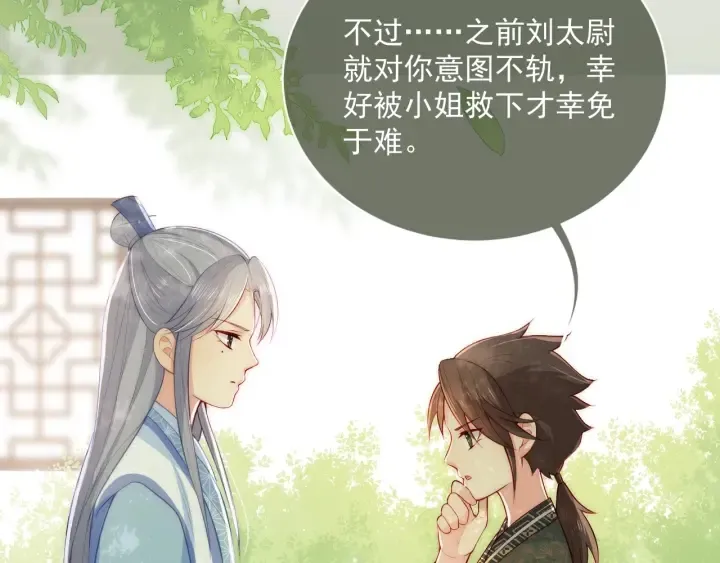 第12话 如何脱身？ 第98页