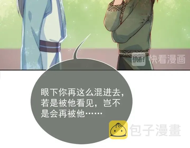 第12话 如何脱身？ 第99页