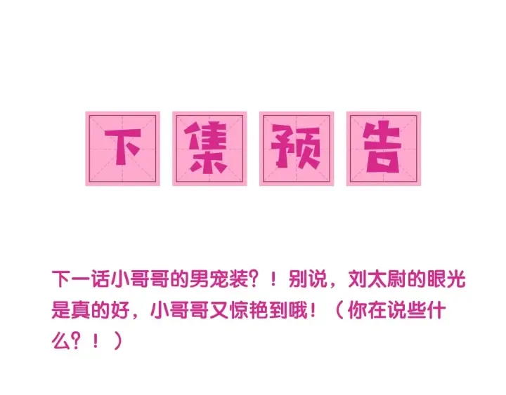第12话 如何脱身？ 第106页