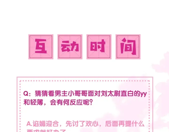 第12话 如何脱身？ 第113页