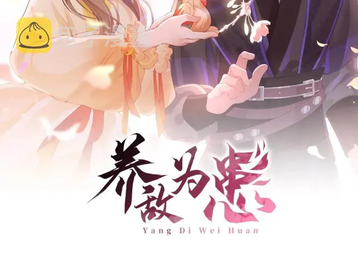 第11话 吾家有女初长成 第2页