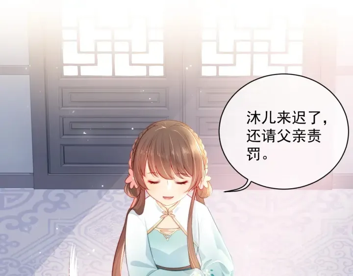 第11话 吾家有女初长成 第5页