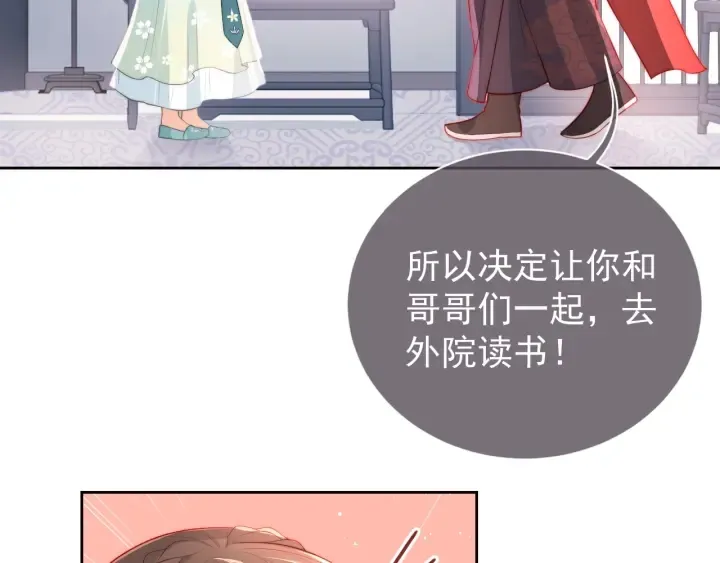 第11话 吾家有女初长成 第11页