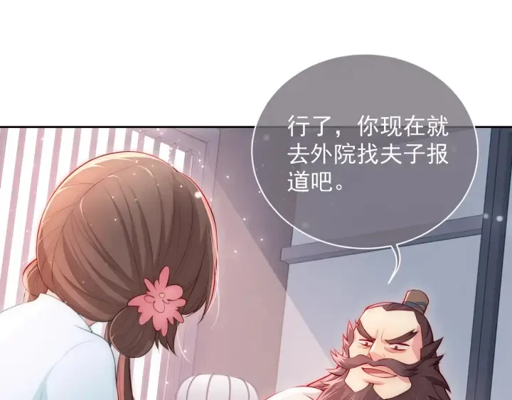 第11话 吾家有女初长成 第18页