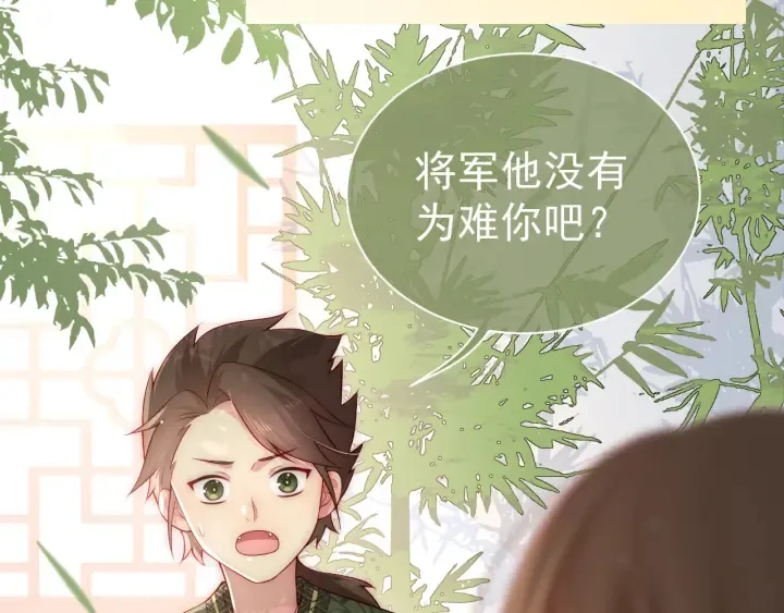 第11话 吾家有女初长成 第22页
