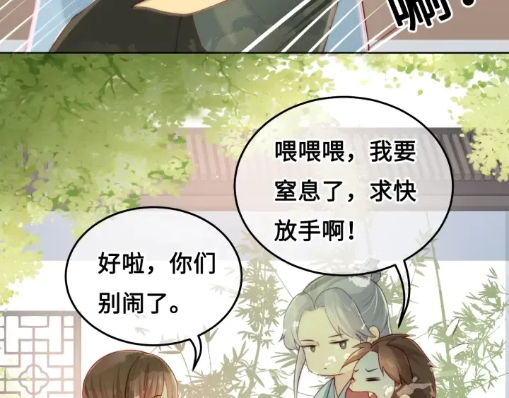 第11话 吾家有女初长成 第29页