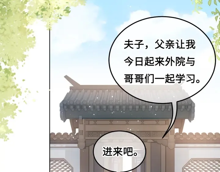 第11话 吾家有女初长成 第32页