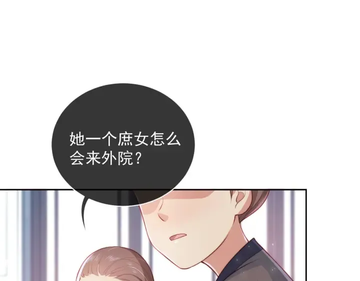 第11话 吾家有女初长成 第38页