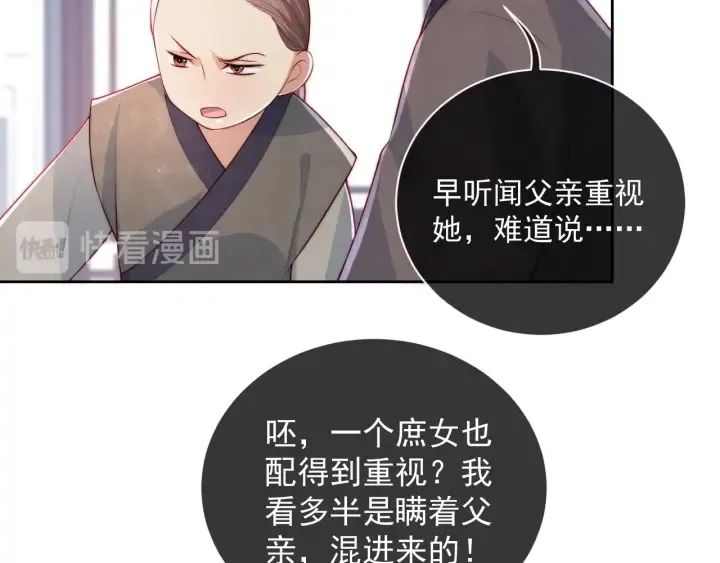 第11话 吾家有女初长成 第39页