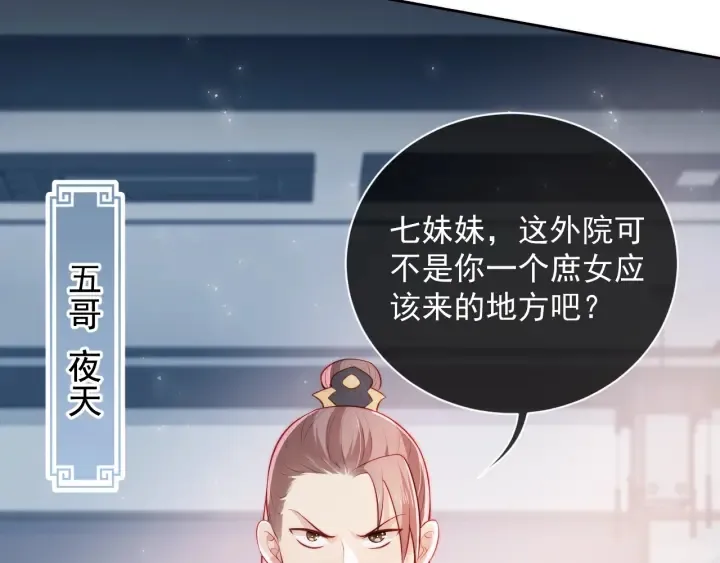 第11话 吾家有女初长成 第43页