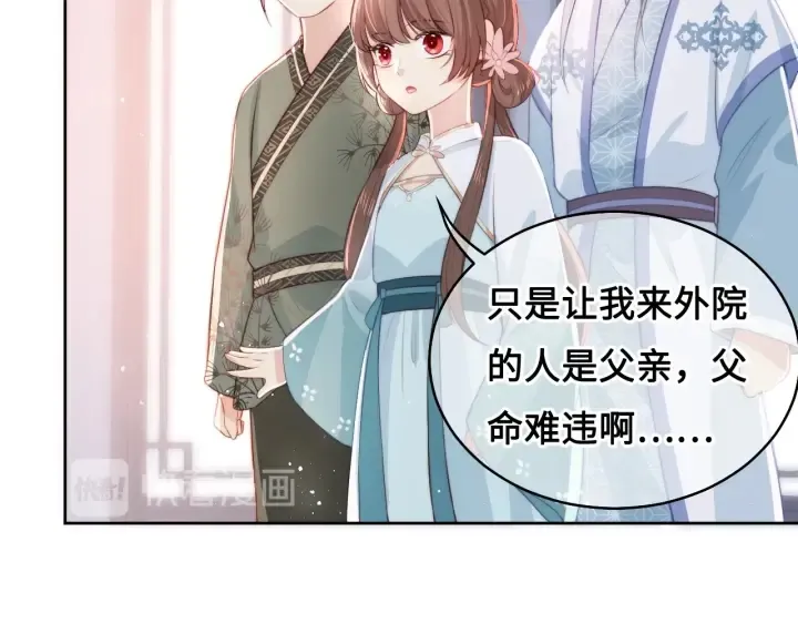 第11话 吾家有女初长成 第50页