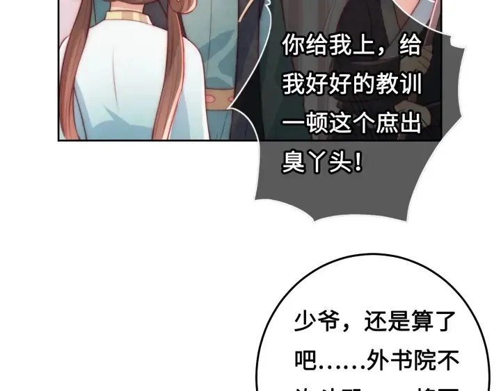 第11话 吾家有女初长成 第73页