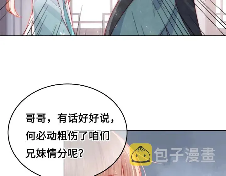 第11话 吾家有女初长成 第84页