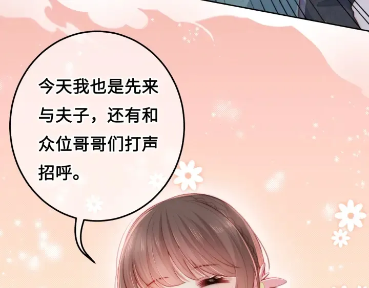 第11话 吾家有女初长成 第88页
