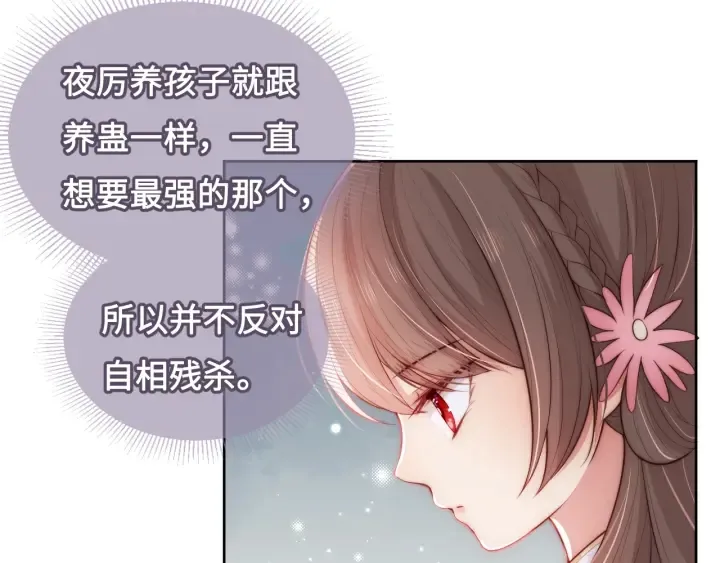 第11话 吾家有女初长成 第96页