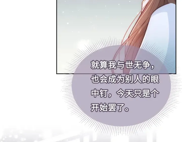 第11话 吾家有女初长成 第97页