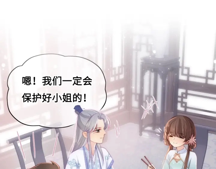 第11话 吾家有女初长成 第103页
