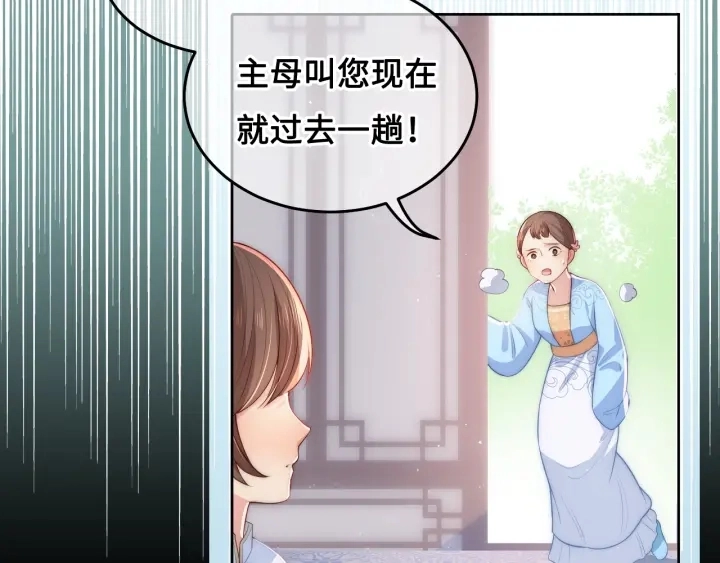 第11话 吾家有女初长成 第106页
