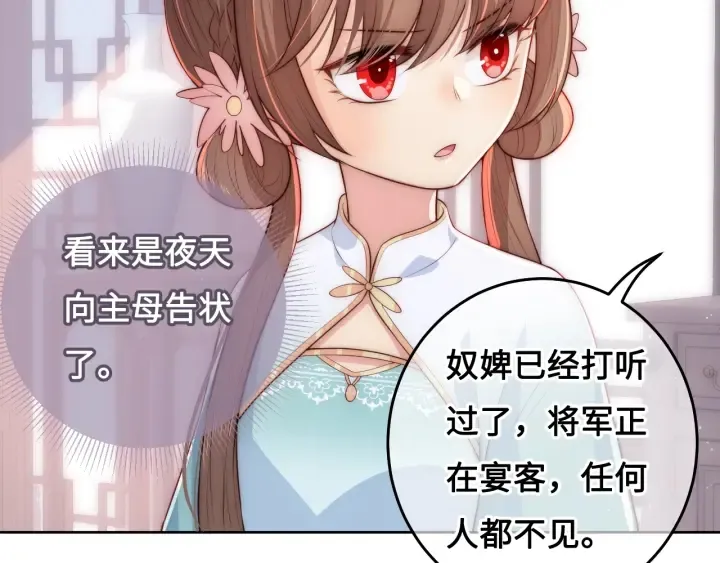 第11话 吾家有女初长成 第108页