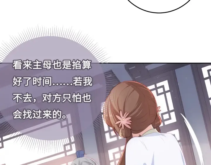 第11话 吾家有女初长成 第109页